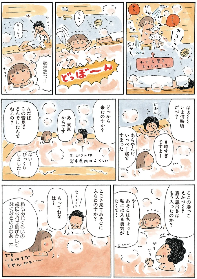 『ひとりたび1年生-新装版たかぎなおこライブラリー』より