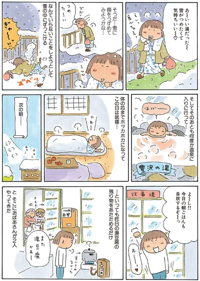 『ひとりたび1年生-新装版たかぎなおこライブラリー』より