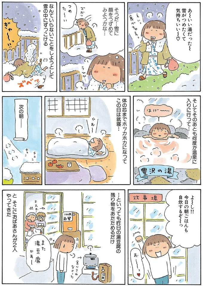 『ひとりたび1年生-新装版たかぎなおこライブラリー』より