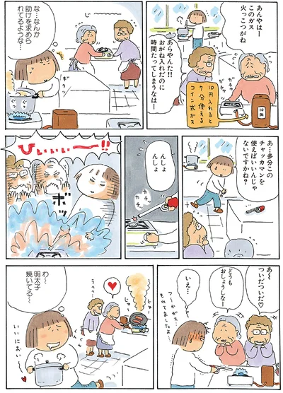 『ひとりたび1年生-新装版たかぎなおこライブラリー』より