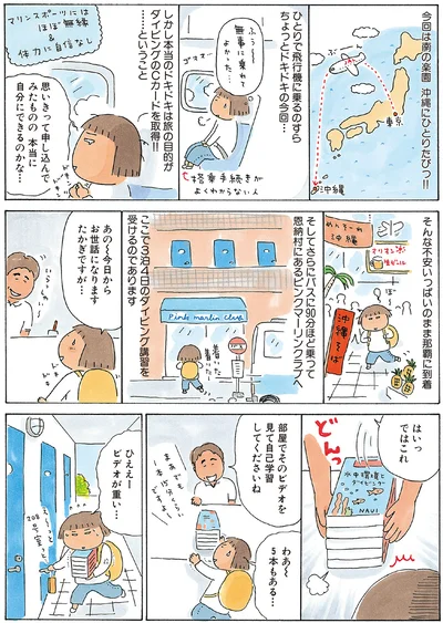 『ひとりたび1年生-新装版たかぎなおこライブラリー』より