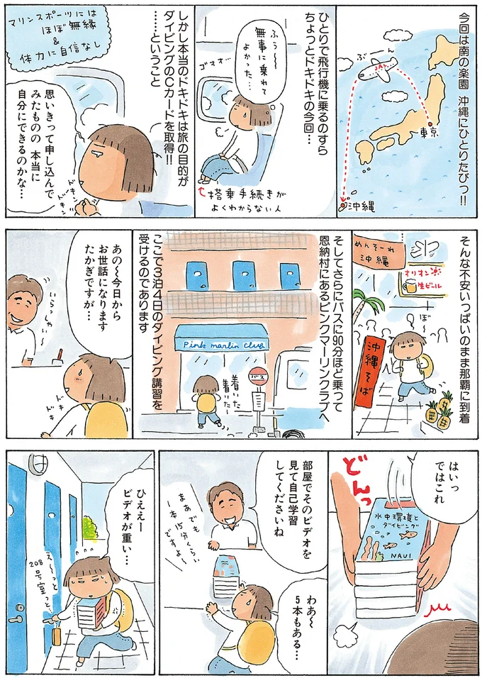 『ひとりたび1年生-新装版たかぎなおこライブラリー』より