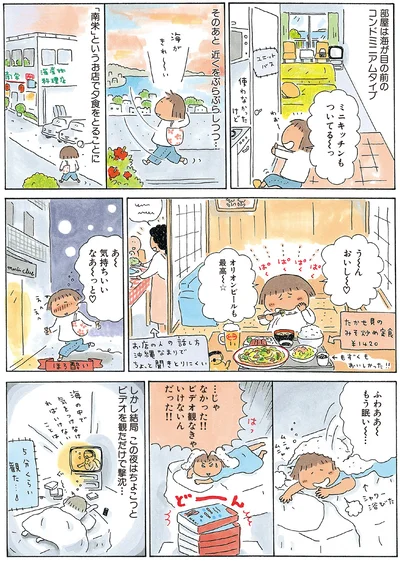 『ひとりたび1年生-新装版たかぎなおこライブラリー』より