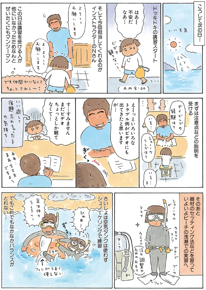 『ひとりたび1年生-新装版たかぎなおこライブラリー』より