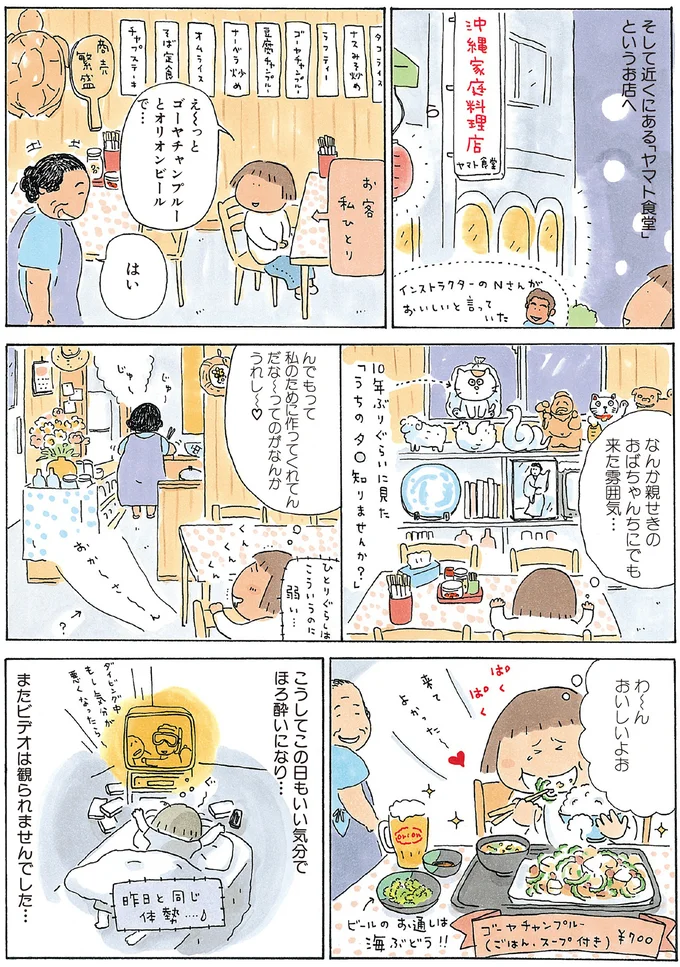 『ひとりたび1年生-新装版たかぎなおこライブラリー』より