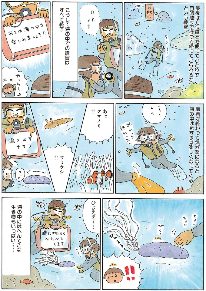 『ひとりたび1年生-新装版たかぎなおこライブラリー』より