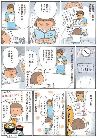 『ひとりたび1年生-新装版たかぎなおこライブラリー』より