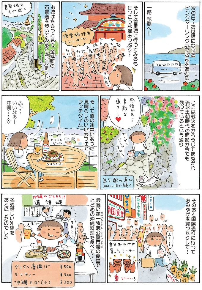 『ひとりたび1年生-新装版たかぎなおこライブラリー』より