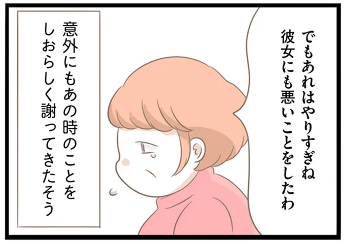 彼女にも悪いことをしたわ