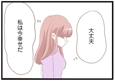 私は今幸せだ