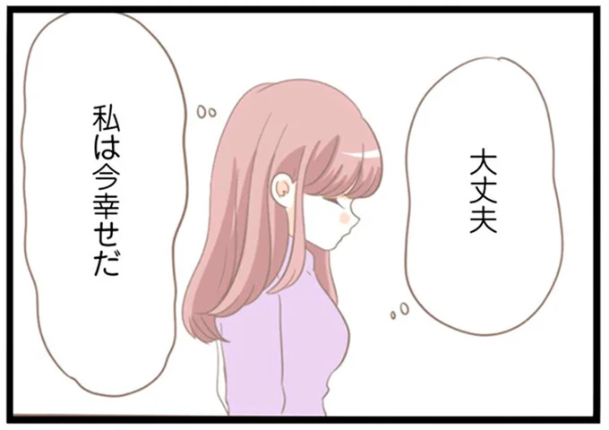 私は今幸せだ