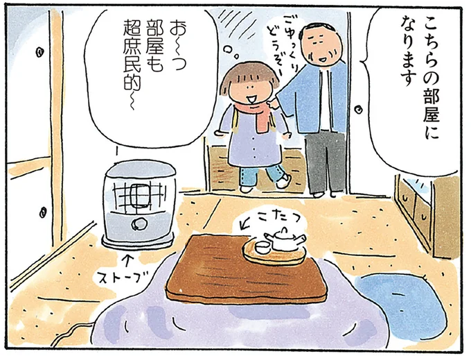 お~っ部屋も超庶民的~