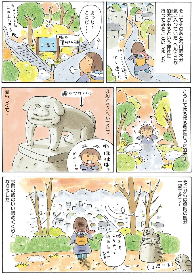 そこからは盛岡の街が一望できて…
