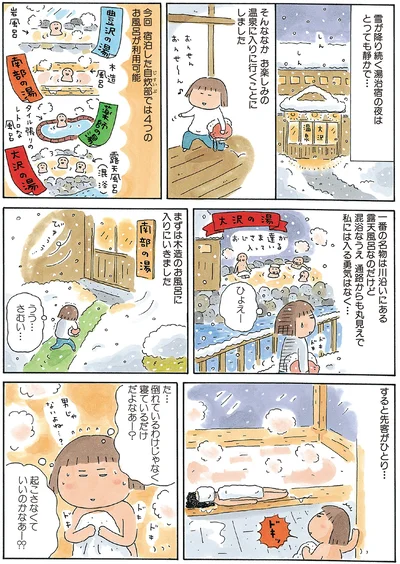 すると先客がひとり…
