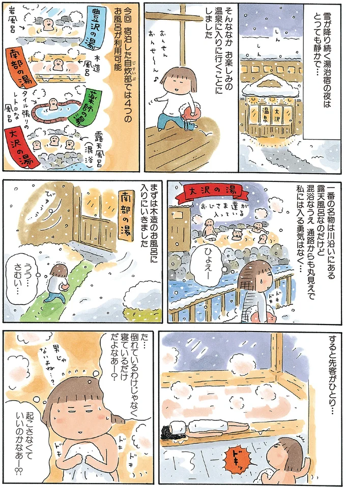 すると先客がひとり…