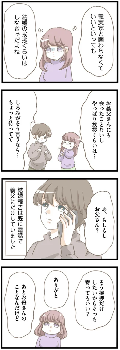 結婚の挨拶ぐらいはしなきゃだよね
