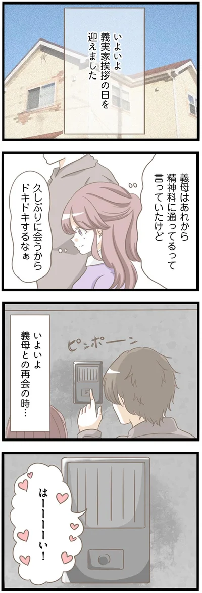久しぶりに会うからドキドキするなぁ