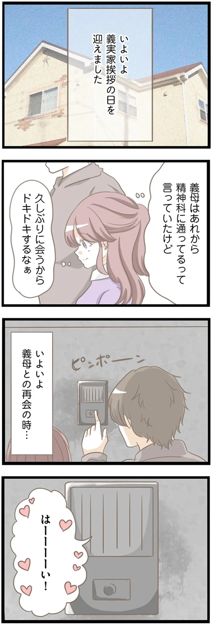 久しぶりに会うからドキドキするなぁ