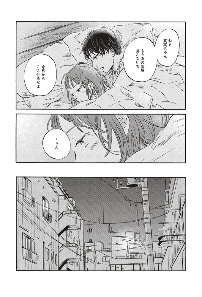 今日からここ住みなよ