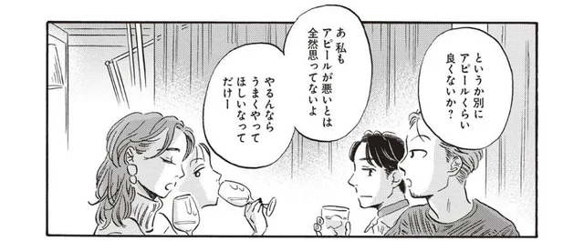 「必死にアピールしてたよね」女友達の超辛口な婚約者批評／傲慢と善良（2）