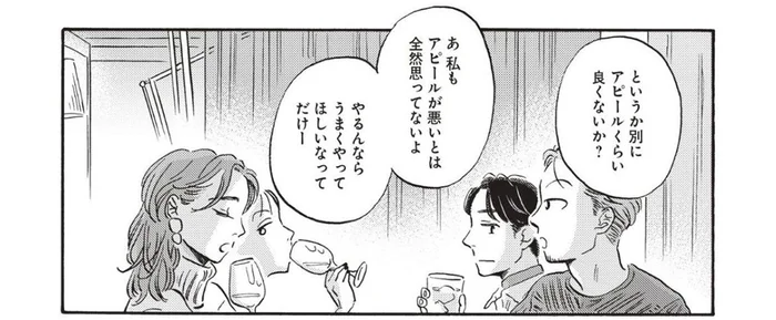 「必死にアピールしてたよね」女友達の超辛口な婚約者批評／傲慢と善良（2）