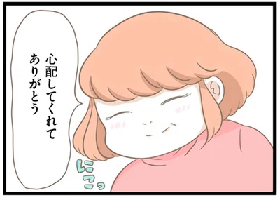 心配してくれてありがとう