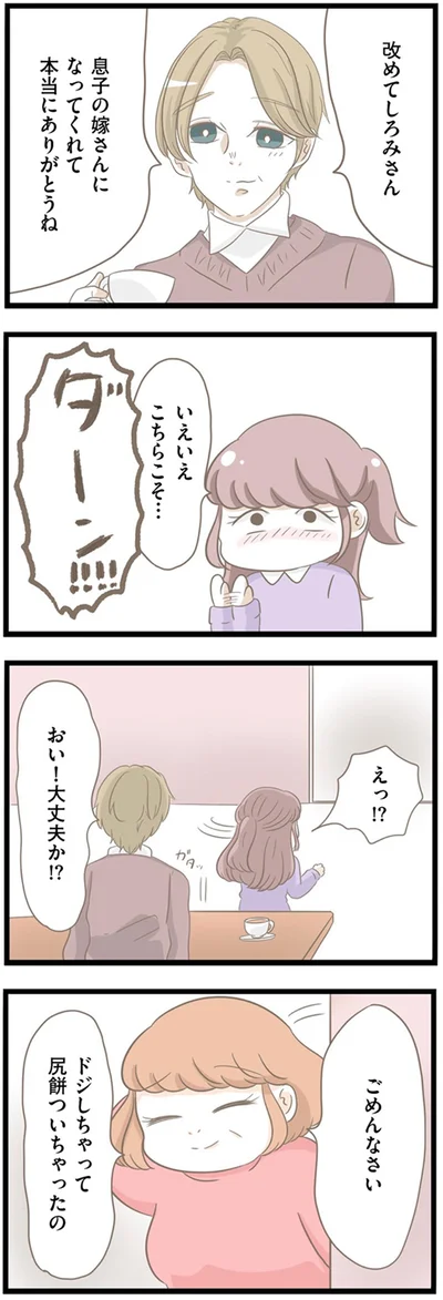 尻餅ついちゃったの