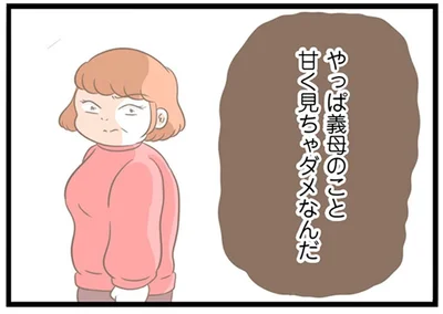 甘く見ちゃダメなんだ