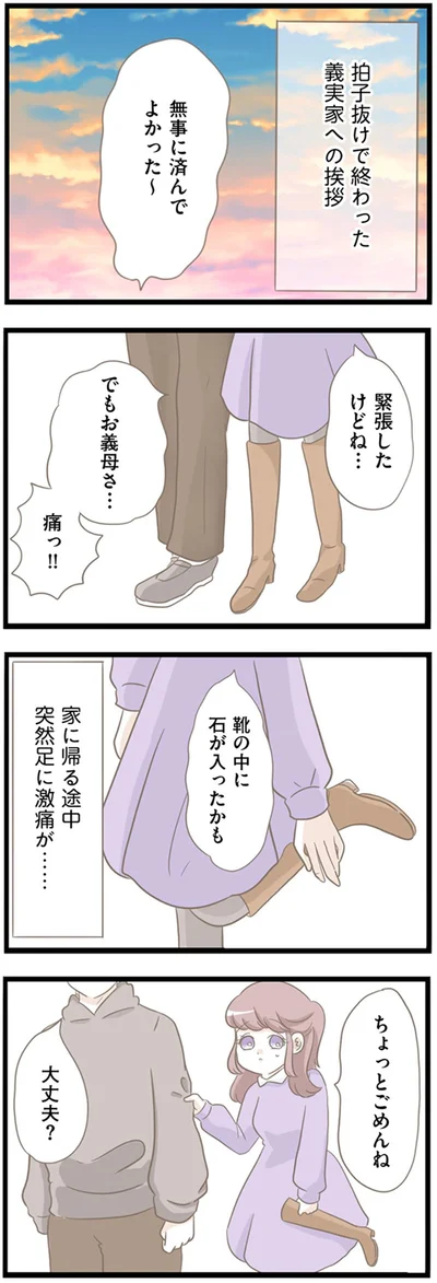 無事に済んでよかった～