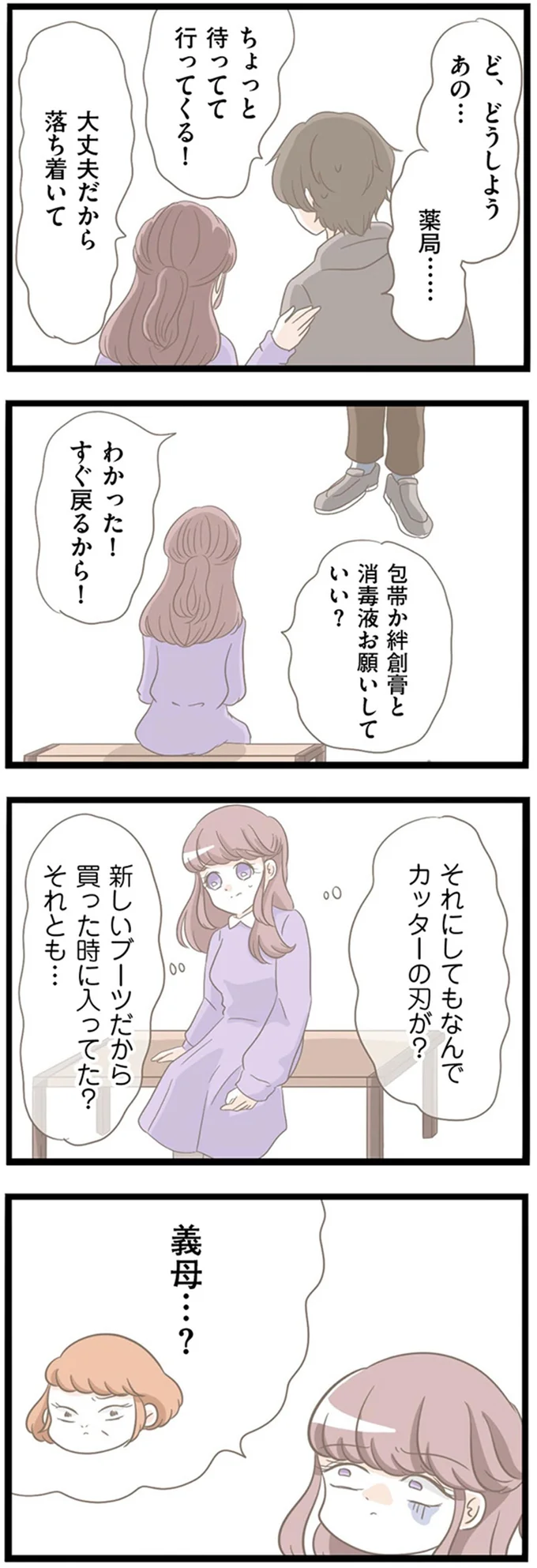 義母…？