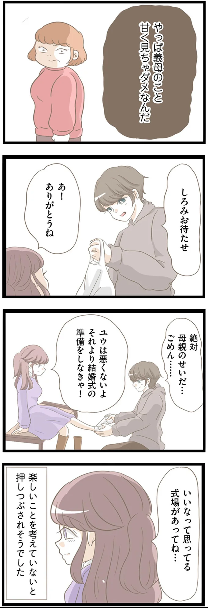 絶対母親のせいだ…ごめん…