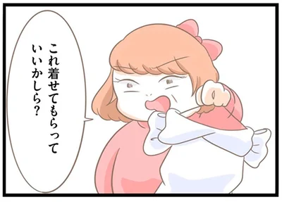 これ着せてもらっていいかしら？