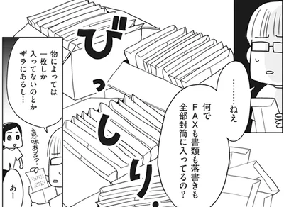 何で全部封筒に？