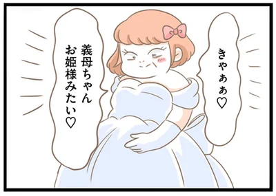 お姫様みたい