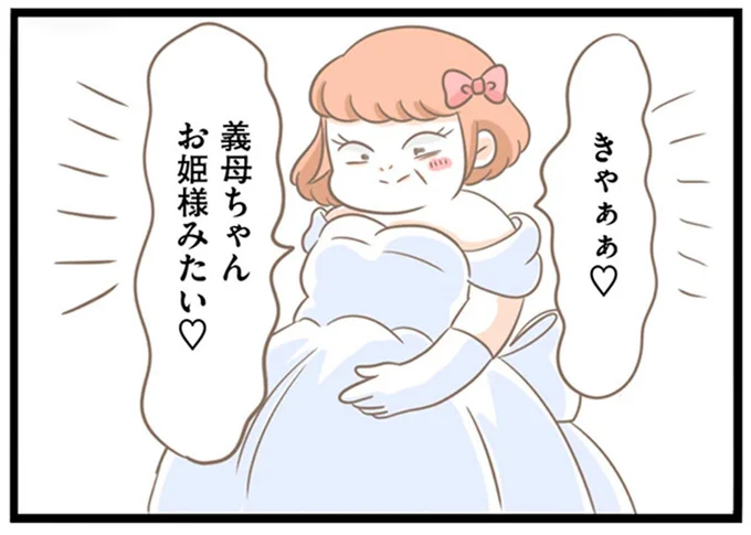 お姫様みたい