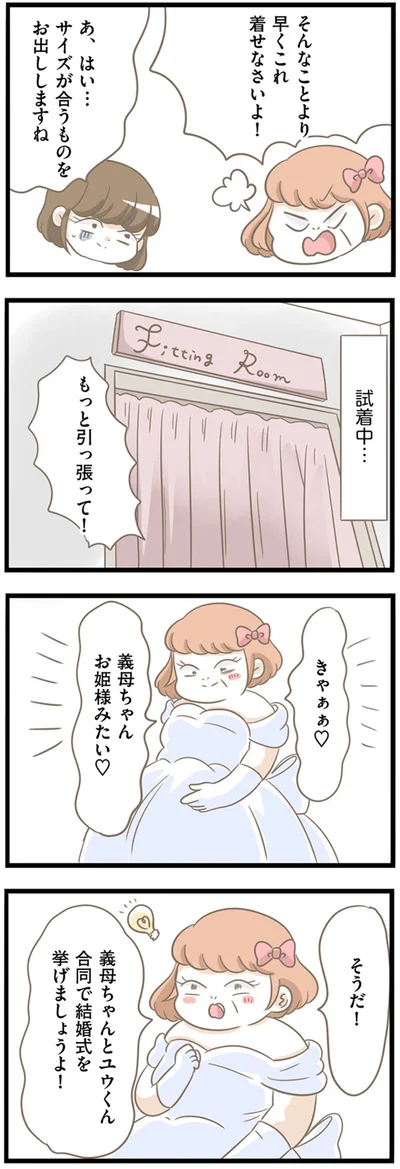 合同で結婚式を挙げましょうよ！