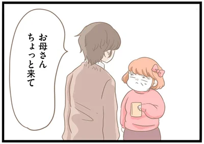 ちょっと来て