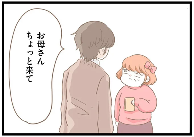 ちょっと来て
