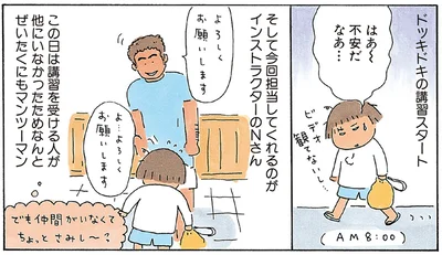 ドッキドキの講習スタート