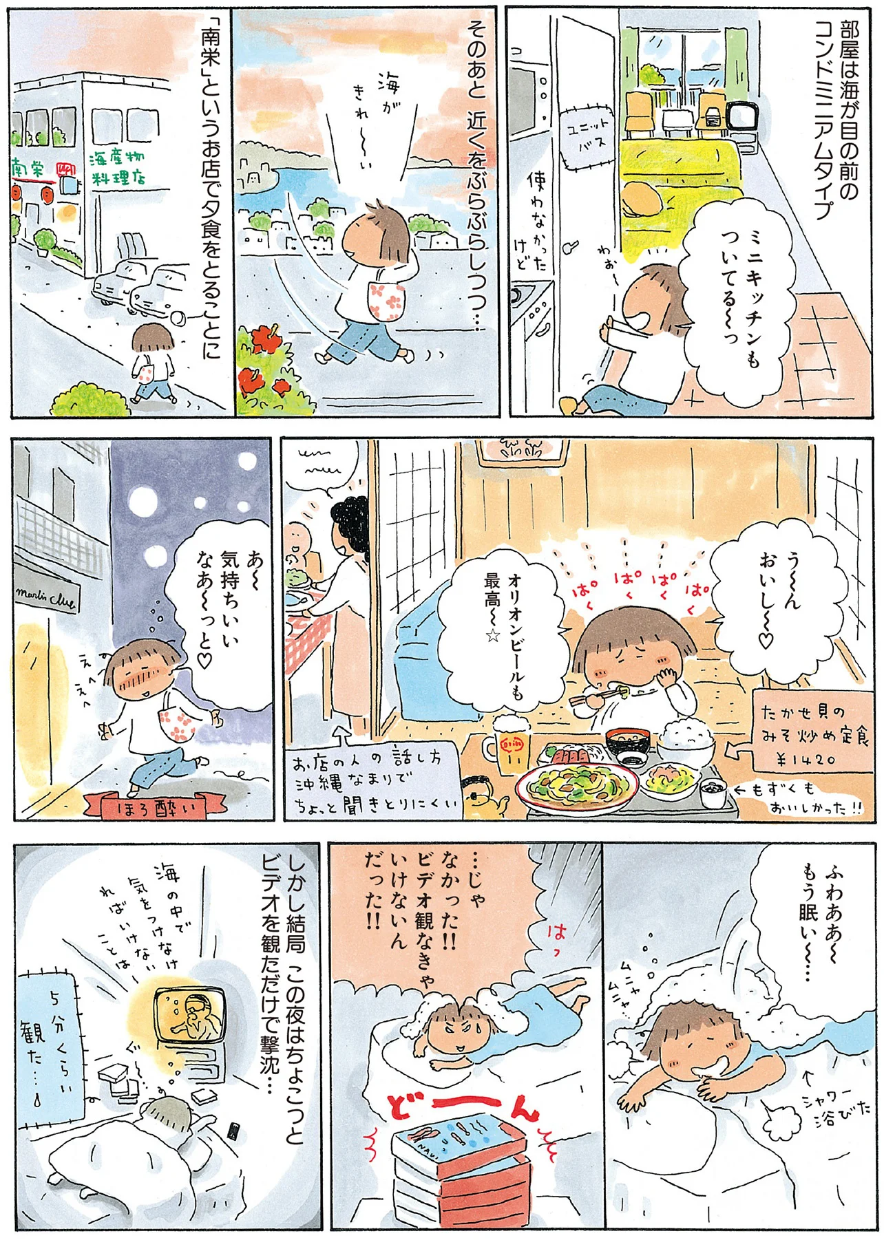 3泊4日のダイビング講習の行方は!?たかぎなおこさんの南国・沖縄ひとり