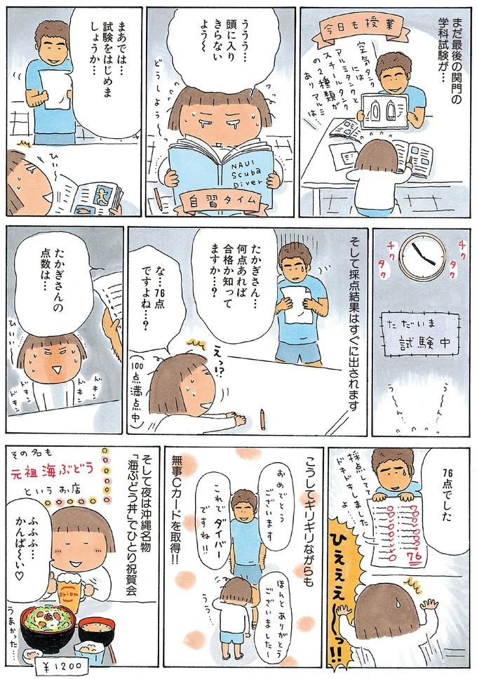 試験をはじめましょうか…