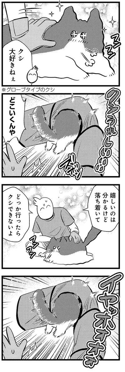 嬉しさ限界値バグ