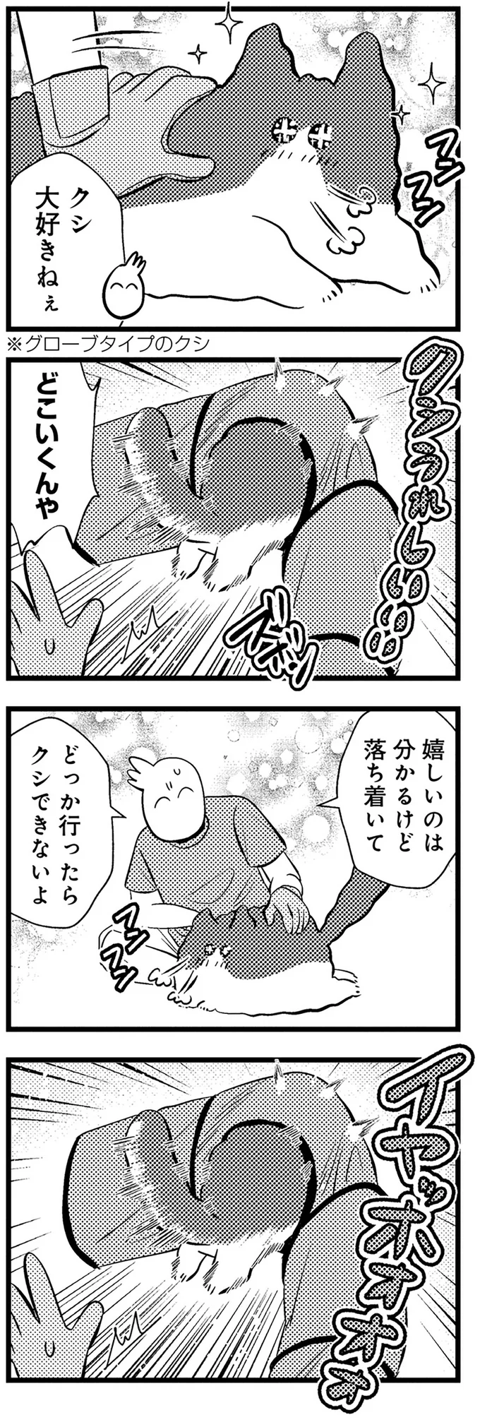 嬉しさ限界値バグ