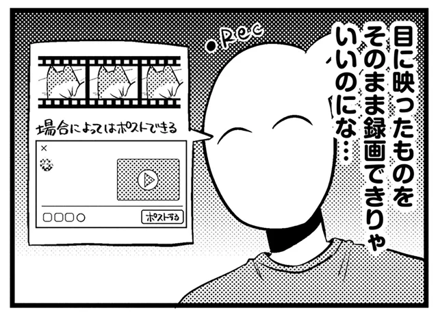 可愛すぎる猫の姿を撮りたい！ 目に録画機能があればいいのに