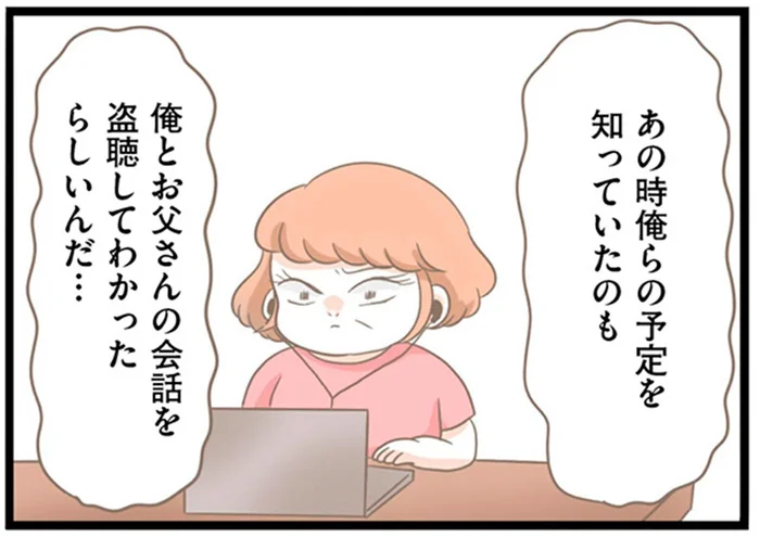 なぜ義母が私たちの予定を知っていた？すべての謎が解けた！／前科持ちの義母と同居していた話（22）