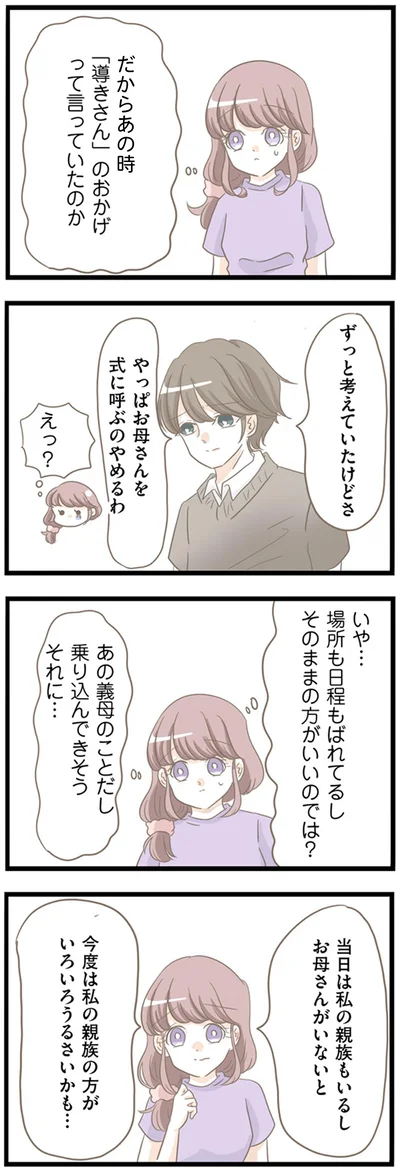 やっぱお母さんを式に呼ぶのやめるわ