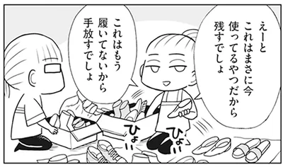 靴を整理