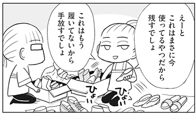 靴を整理