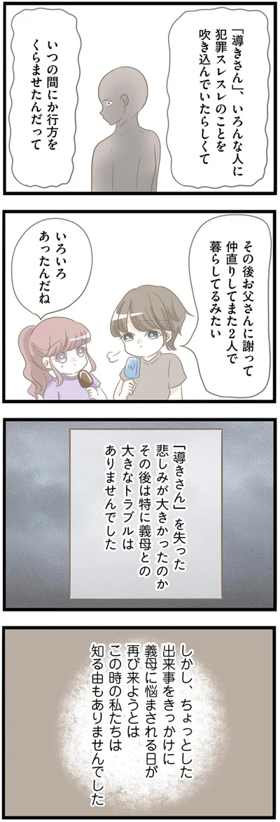 いろいろあったんだね