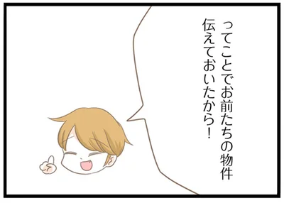 伝えておいたから！